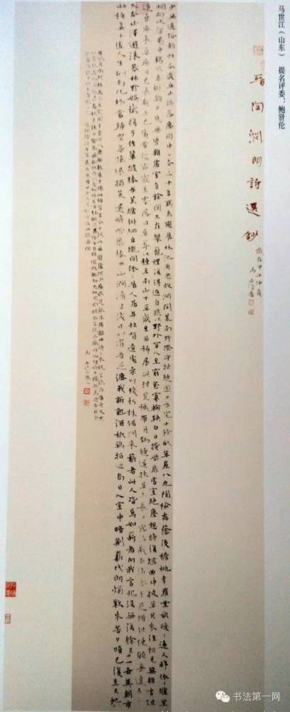 书法|“祭侄文稿杯”全国书法大赛作品欣赏