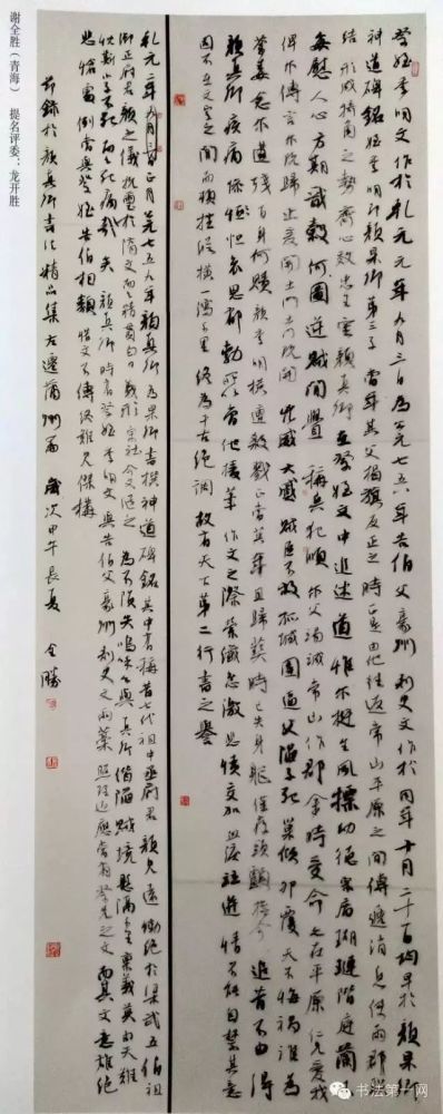 书法|“祭侄文稿杯”全国书法大赛作品欣赏