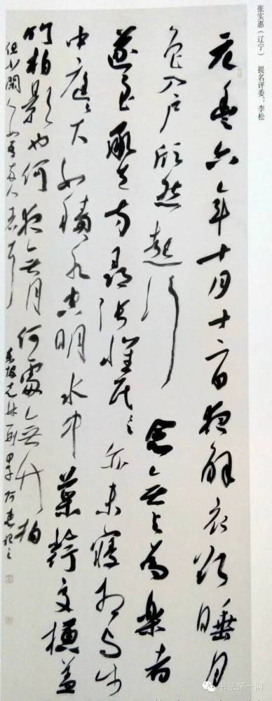 书法|“祭侄文稿杯”全国书法大赛作品欣赏