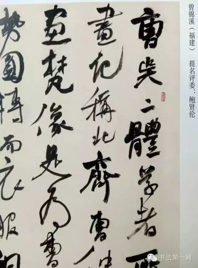 书法|“祭侄文稿杯”全国书法大赛作品欣赏