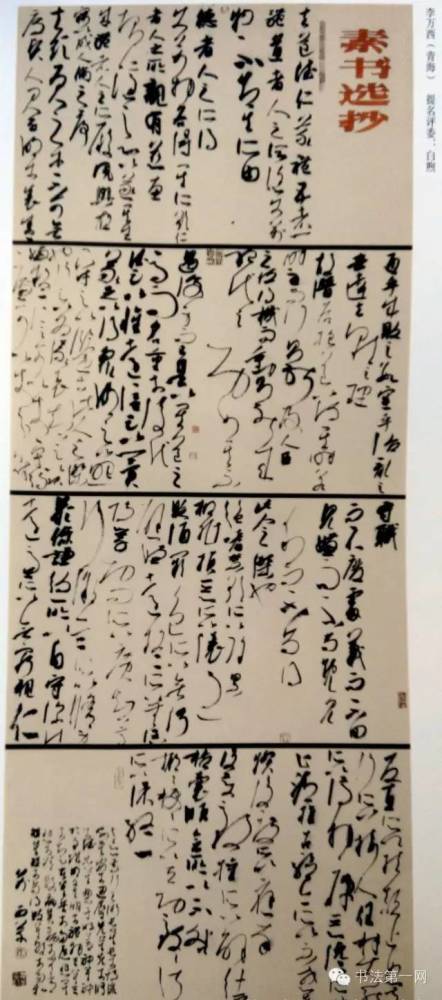 书法|“祭侄文稿杯”全国书法大赛作品欣赏