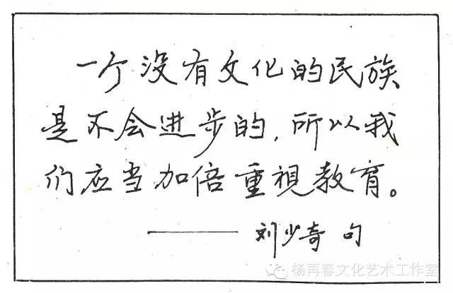 杨再春 中外名言钢笔习字帖 微信电子版 微信公众平台 字帖 硬笔书法 杨再春 书法