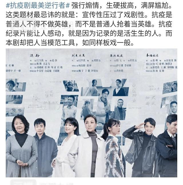 最美逆行者|《最美逆行者》就这么烂？超50000人打2.4分，吐槽有三点