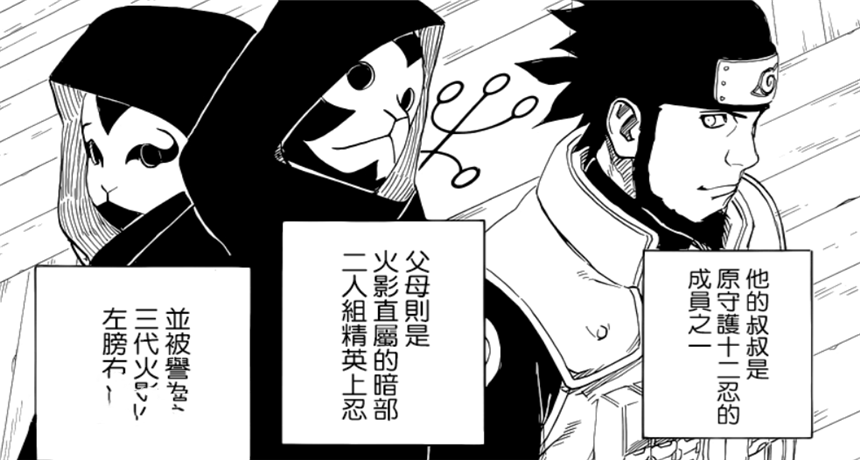 但是阿斯玛却不是木叶丸的父亲,显然三代火影猿飞日斩在阿斯玛之前