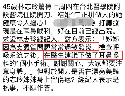 林志玲|台媒曝林志玲健康亮红灯，支气管出问题常过敏发炎，上周住院开刀