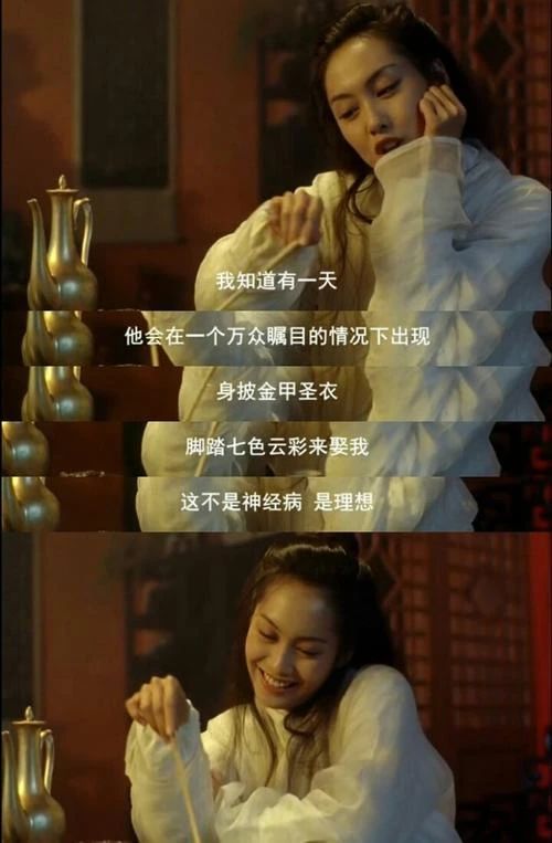 紫霞仙子说:"我的意中人是个盖世英雄,有一天,他会踩着七祥彩云来娶我