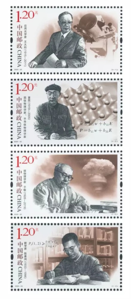 科学家|王大珩、黄昆、于敏、陈景润，4位科学家登上“国家名片”
