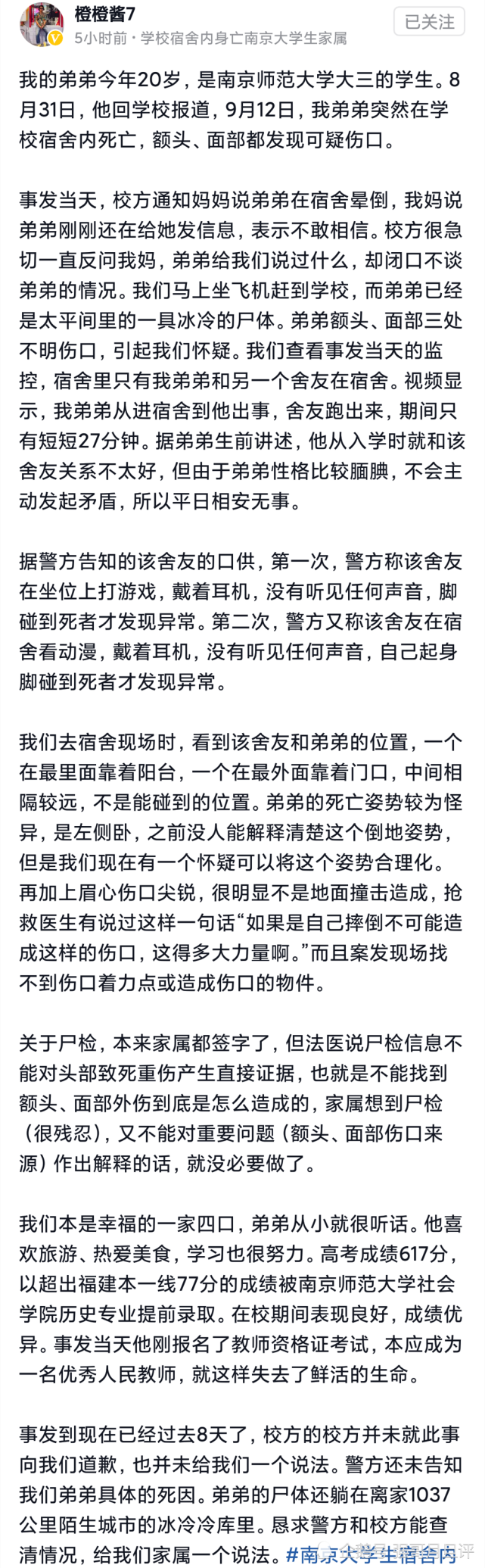南师大一男生宿舍死亡 头面部有尖锐伤 学校劝家属3日内处理掉 腾讯网