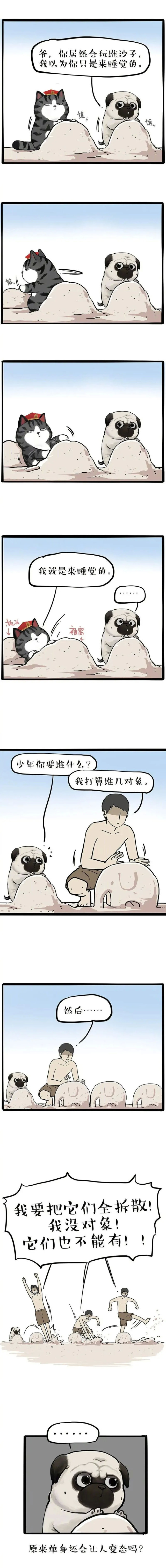 人性漫画 单身使人变态 漫画