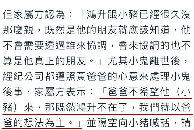 罗志祥|罗志祥深夜发文现身黄鸿升灵堂，此前黄父曾坚拒其前来