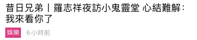 罗志祥|罗志祥深夜发文现身黄鸿升灵堂，此前黄父曾坚拒其前来