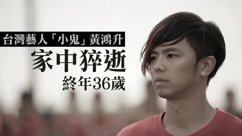 罗志祥|罗志祥深夜发文现身黄鸿升灵堂，此前黄父曾坚拒其前来