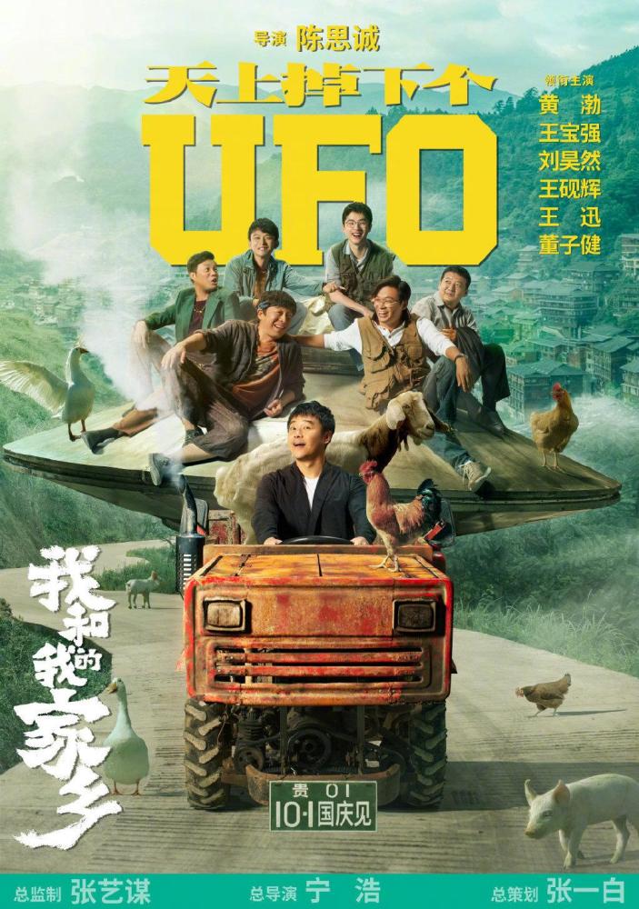 我和我的家乡|黄渤王宝强再合作，喜剧大神同框的威力：互相看一眼就忍不住笑场