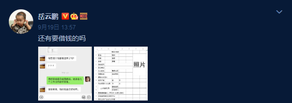 岳云鹏|下一个大衣哥？岳云鹏借钱申请表走红网络，背后的无奈让人心疼