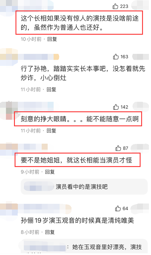 孙俪|孙俪妹妹客串小角色，全程尬演，颜值遭嘲：如今当明星门槛真低！