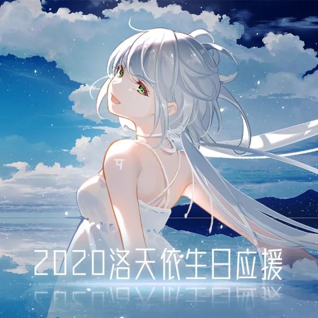 2020洛天依生日应援海报在"密室逃脱风波"中,密室逃脱或许只是一个