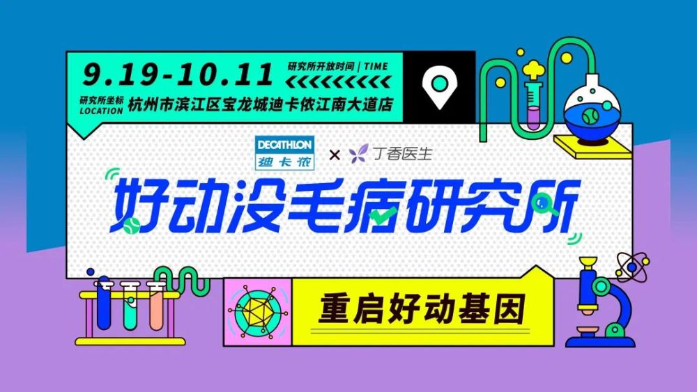 迪卡侬|还瘫在沙发上？有个刺激又好玩的地方，等你来挑战