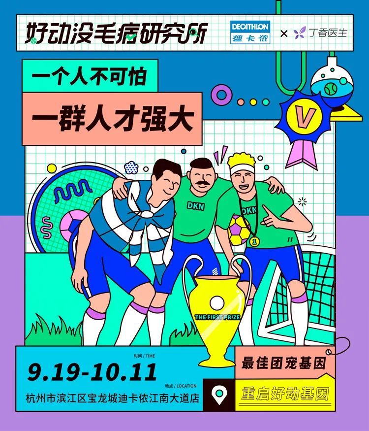 迪卡侬|还瘫在沙发上？有个刺激又好玩的地方，等你来挑战