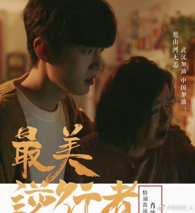 最美逆行者| 央视《最美逆行者》记录每一个抗疫瞬间 肖战零片酬饰演蔡丁