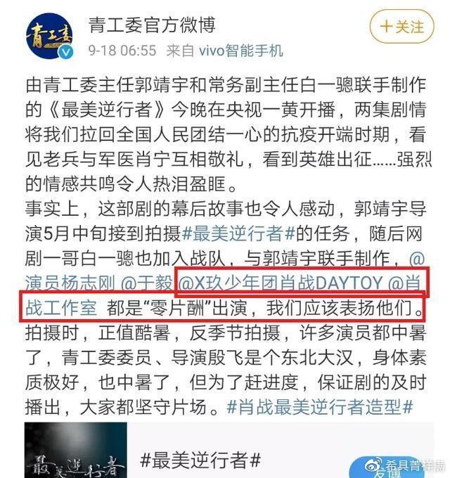 最美逆行者| 央视《最美逆行者》记录每一个抗疫瞬间 肖战零片酬饰演蔡丁