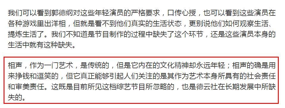 郭德纲|郭德纲该反思！中国青年报怒批德云社团综，最大问题是没有好相声