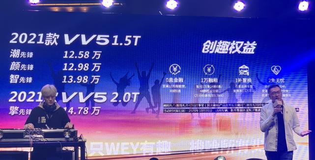 2021款WEY VV5正式上市