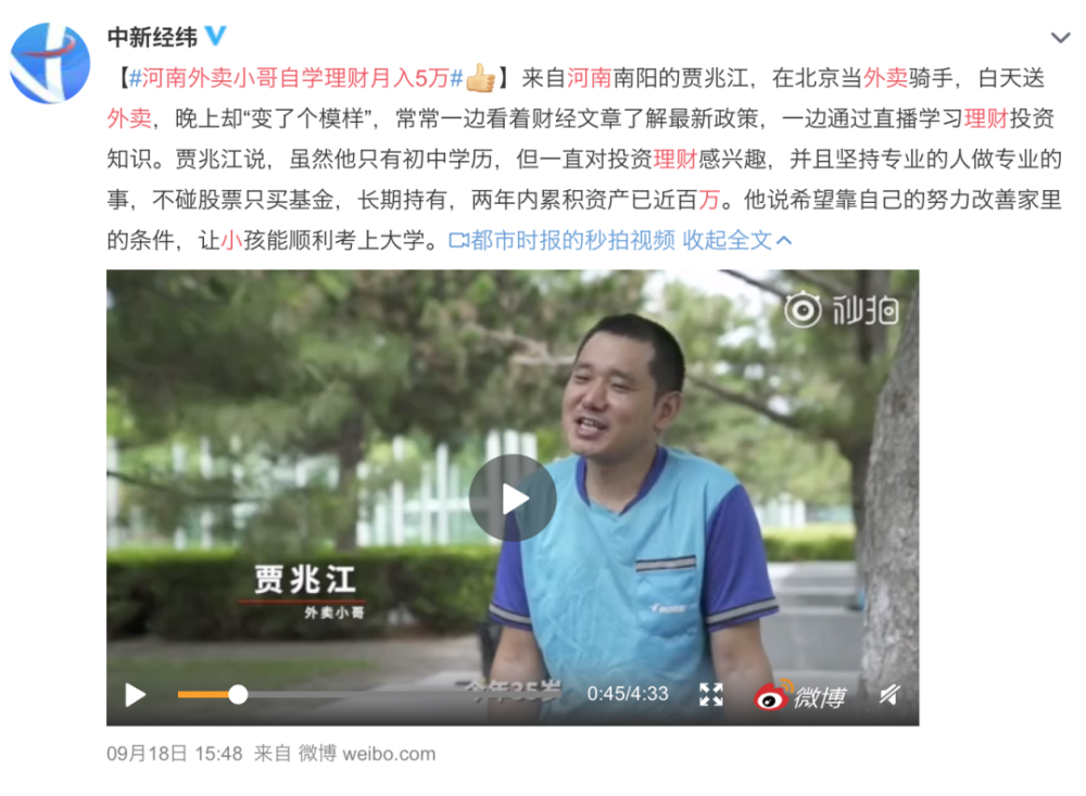 只买基金 不碰股票 河南一外卖小哥自学理财 平均月入5万 资产已翻到100万 腾讯新闻
