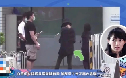 白百何|白百何现身医院衣着宽松被传怀孕，她晒全身照回应
