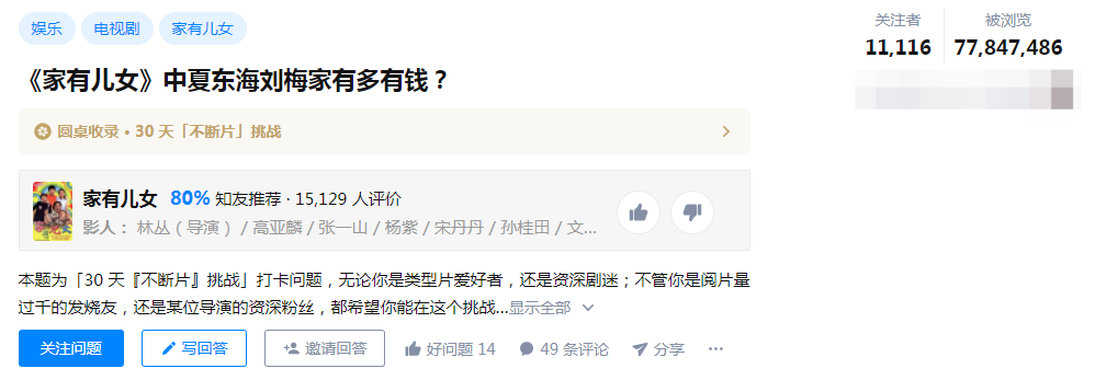 家有儿女|拜托，别毁了这部国产大热剧