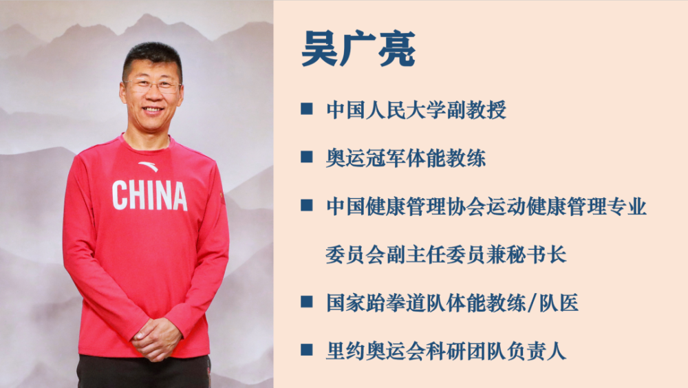 吴广亮教授在跆拳道体能训练和运动康复领域有着极其丰富的专业知识