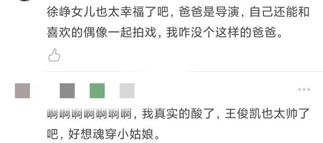 王俊凯|徐峥女儿上演正确追星姿势，和偶像王俊凯同框拍戏，网友：太酸了