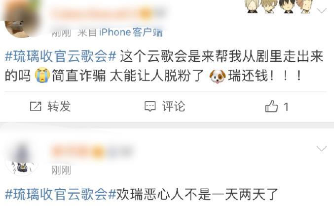 云歌会|《琉璃》收官云歌会拆CP，袁冰妍成毅无互动，第二部遭粉丝抵制