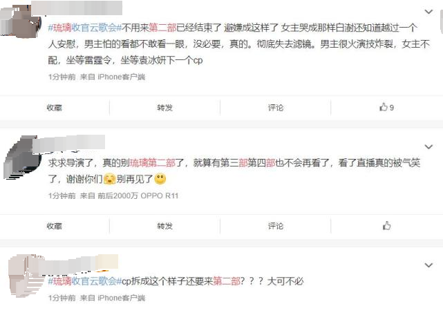云歌会|《琉璃》收官云歌会拆CP，袁冰妍成毅无互动，第二部遭粉丝抵制