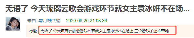 袁冰妍|《琉璃》云歌会排挤女主？成毅刻意黑脸避嫌，袁冰妍尴尬像工具人