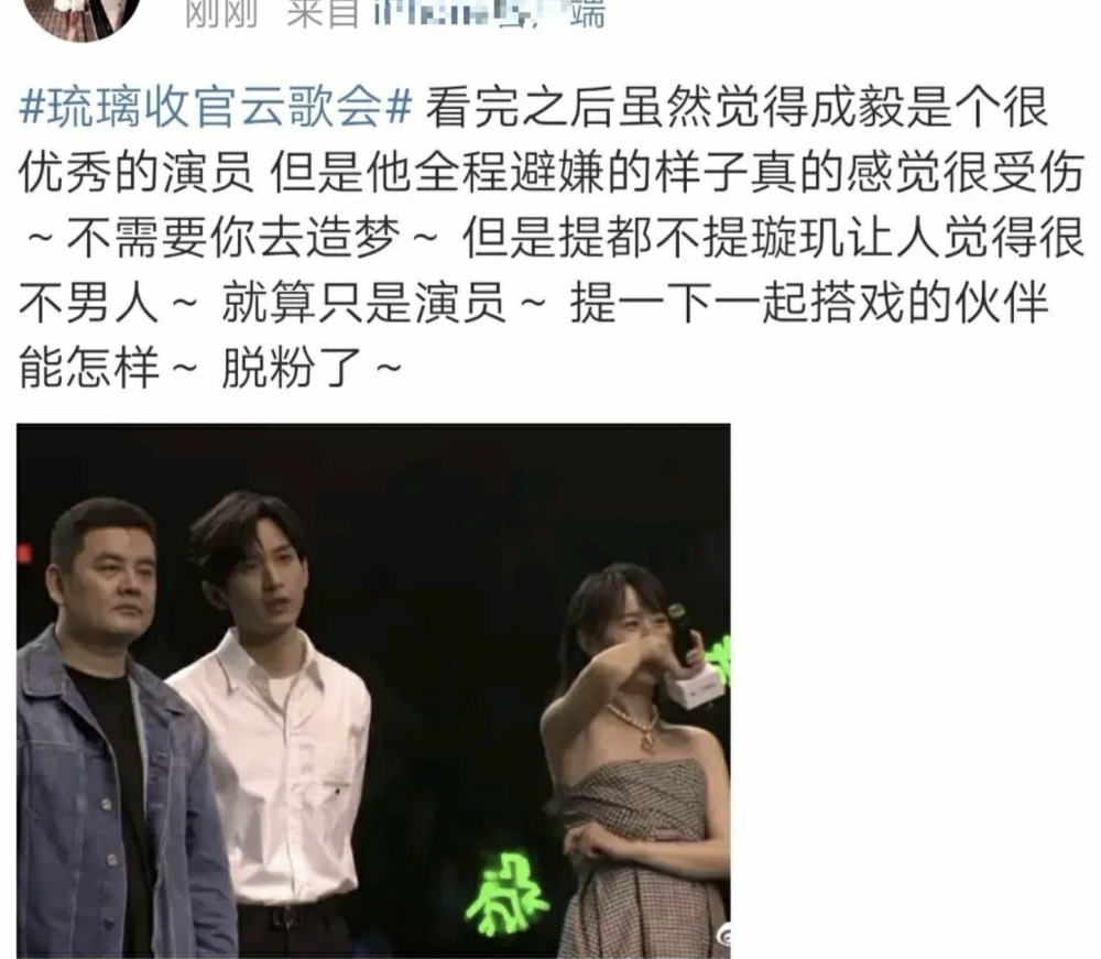 成毅|《琉璃》收官云歌会：成毅的发言被指没风度，袁冰妍崩溃流泪