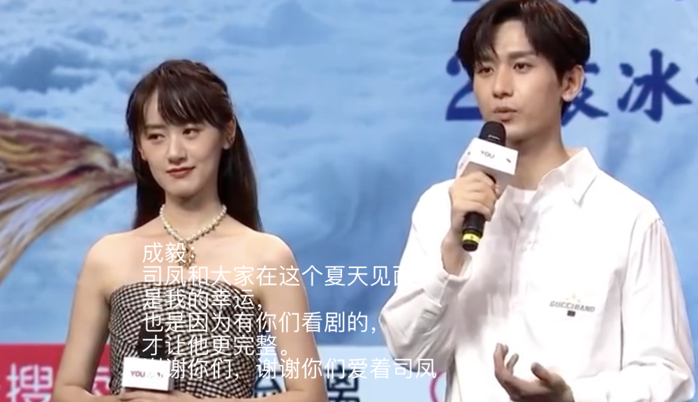 成毅|《琉璃》收官云歌会：成毅的发言被指没风度，袁冰妍崩溃流泪