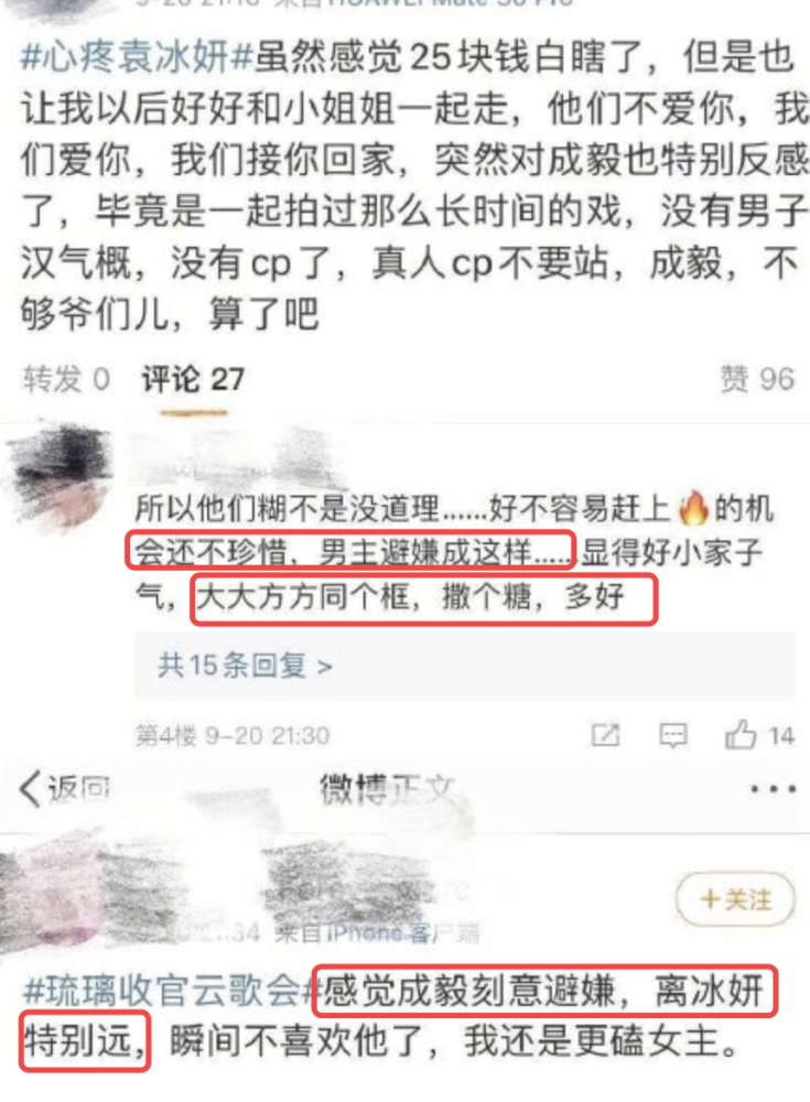 成毅|《琉璃》收官云歌会：成毅的发言被指没风度，袁冰妍崩溃流泪