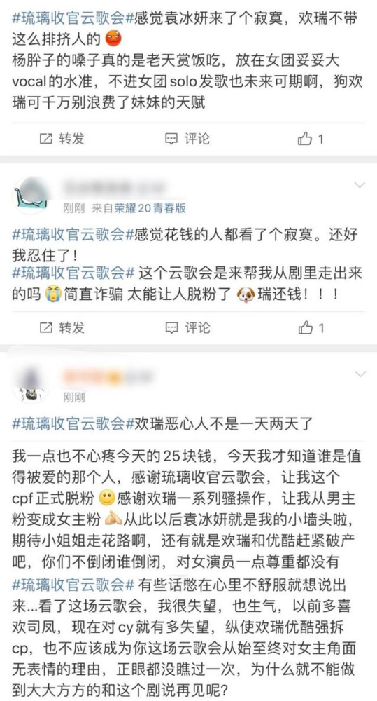 琉璃|《琉璃》收官云歌会，成毅被骂不尊重女主，袁冰妍遭孤立