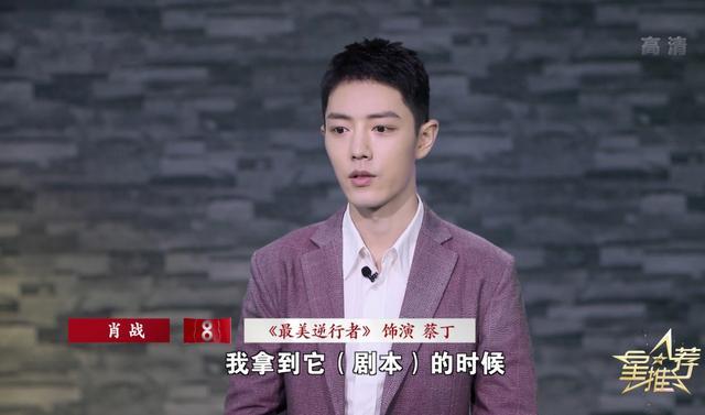 蔡丁|肖战《星推荐》谈蔡丁，认真揣摩角色，上网查资料，敬业！