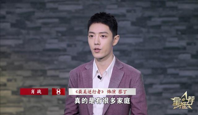 蔡丁|肖战《星推荐》谈蔡丁，认真揣摩角色，上网查资料，敬业！