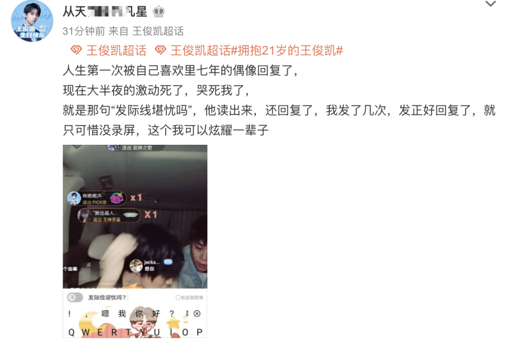 王俊凯|王俊凯生日直播被质疑发际线，飙脏话：老子真的想骂人！又拽又野