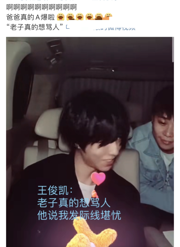 王俊凯|王俊凯生日直播被质疑发际线，飙脏话：老子真的想骂人！又拽又野