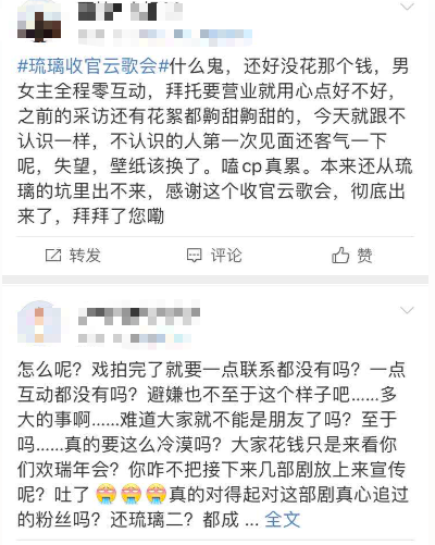 琉璃|50块买《琉璃》直播假唱拆CP，观众在线骂退钱，欢瑞做法引众怒