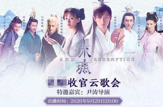 琉璃|50块买《琉璃》直播假唱拆CP，观众在线骂退钱，欢瑞做法引众怒