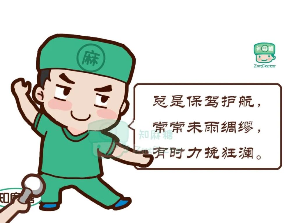 病人心率血压稳如狗麻醉医生却说自己忙成狗