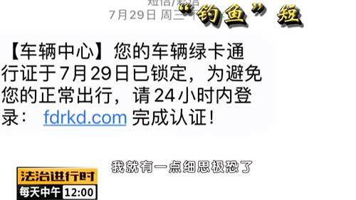etc卡|全民反诈：短信解绑ETC 车主被骗五万元