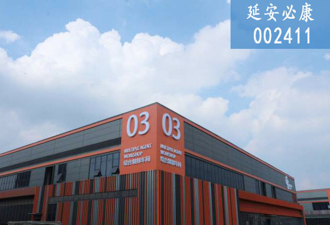 延安必康控股股东"乖乖"归还占用资金,但已收到预处罚告知书