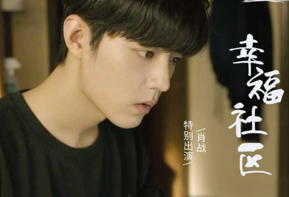 肖战|阅读量破1500万、数据飙升，肖战这不到十分钟的“男一号”当得值