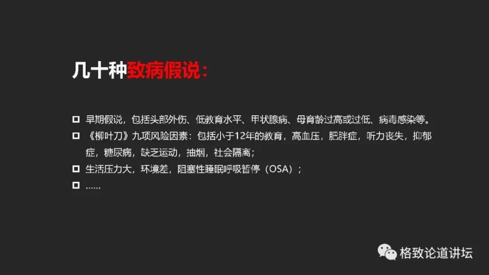 阿尔茨海默症|“百年孤独”的阿尔茨海默症，只有一个黄金治疗时间
