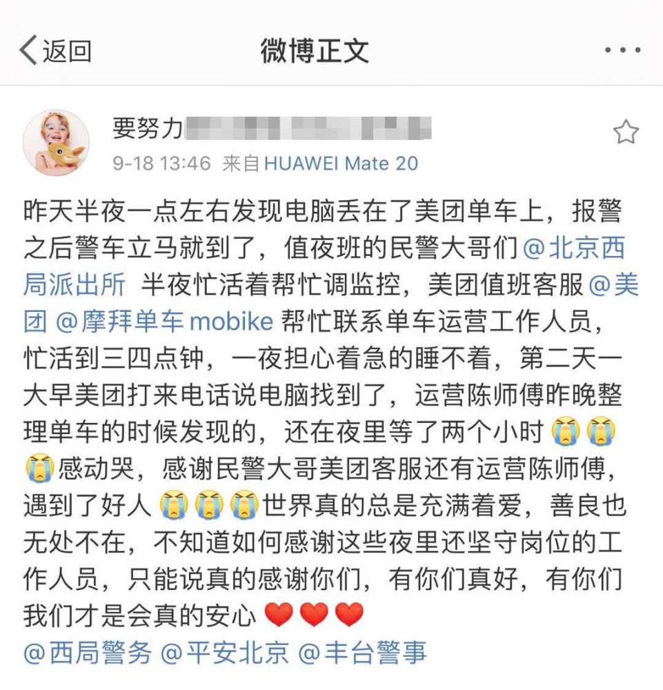 共享单车|女子电脑落在共享单车车筐里差点急哭！运营人员等她到半夜